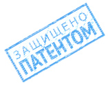 защищено патентом